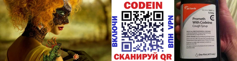 Codein напиток Lean (лин) Фёдоровский